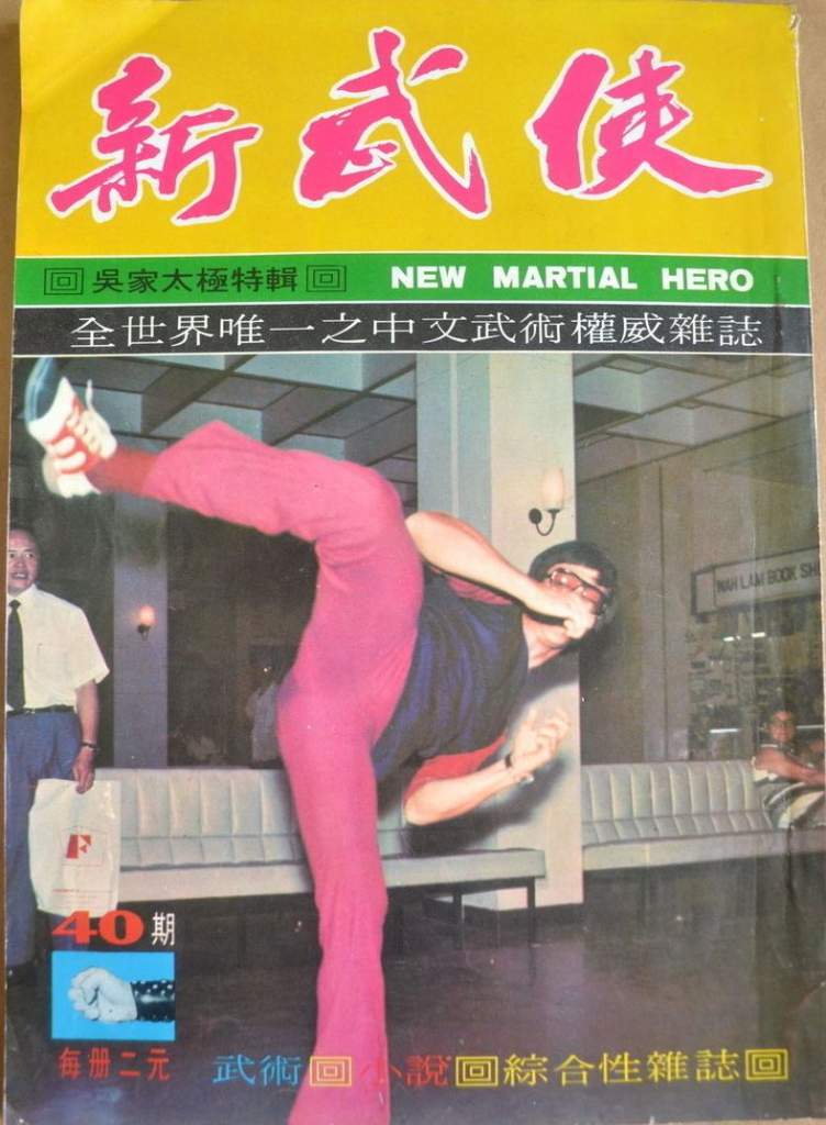 1971 New Martial Hero